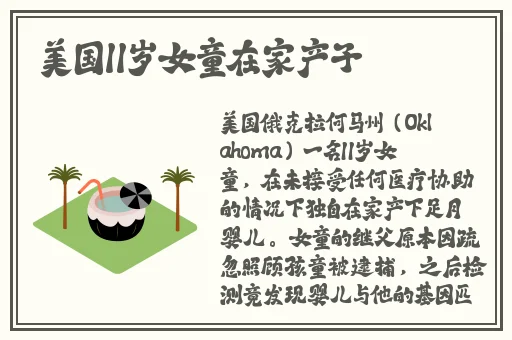 张婉莹视频暑假作业大全电影